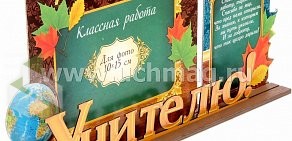 Учитель сеть магазинов книг и подарков на улице 40 лет Победы