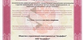 Стоматологическая клиника АльфаДент на Ташкентской улице