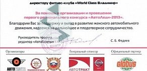 Фитнес-клуб World Class