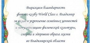 Фитнес-клуб World Class