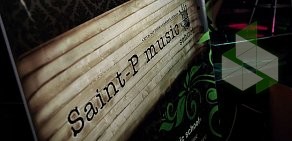 Музыкальная школа Saint-P Music на метро Нарвская