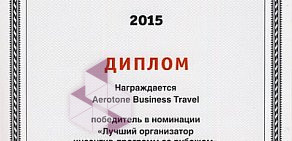 Туристическое агентство Aerotone Business Travel на Большой Новодмитровской улице, 12 стр 1