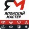 Японский Мастер