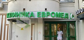 Клиника Евромед С у метро Марьино 