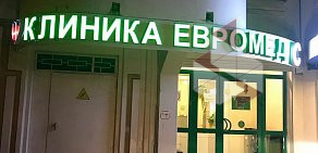 Клиника Евромед С у метро Марьино 