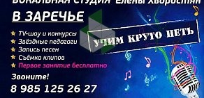 Вокальная студия Елены Хворостян