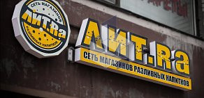 Магазин разливного пива Лит.Ra в Ломоносовском районе