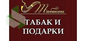 Магазин табачных изделий и аксессуаров Табакон на бульваре Новаторов