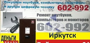 Торговая компания Скупка38 на Волжской улице