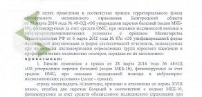 Территориальный фонд обязательного медицинского страхования Белгородской области