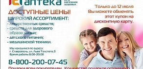 Аптека Городская аптека в Октябрьском районе