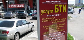 Алтайский центр земельного кадастра и недвижимости на Новосибирской улице