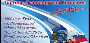 Транспортно-экспедиционная компания ТТК-РЕГИОН