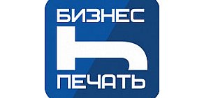 Бизнес-Печать