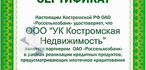 Управляющая компания Костромская Недвижимость