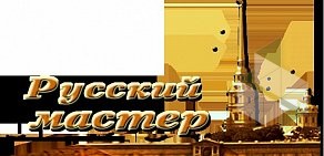 Реставрационная мастерская Русский Мастер