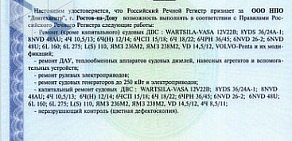 Научно-производственное объединение Донтехцентр на улице 13-я Линия