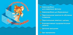 Акваклуб Золотая рыбка на бульваре Гагарина