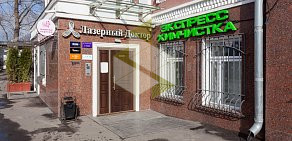 Центр лазерной и эстетической медицины Лазерный доктор на Летниковской улице 