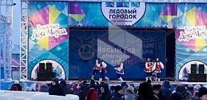 Ледовый Городок на Набережной