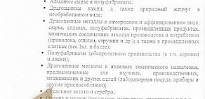 Ломбард Драгоценности Урала на Газетной улице