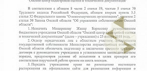 БТИ Омский центр кадастровой оценки и технической документации на 7-й Заре