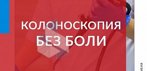 Центр проктологии Евромедсервис на улице Пушкина, 7