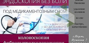 Центр проктологии Евромедсервис на улице Пушкина, 7