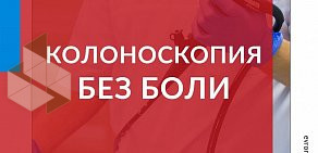 Центр проктологии Евромедсервис на улице Пушкина, 7