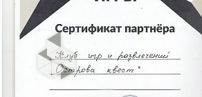 Компания по организации квестов и праздников Архипелаг развлечений ОСТРОВА на улице Даута Юлтыя