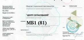 Центр Согласований проектно-сервисная компания