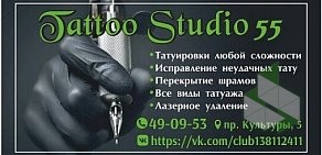 Салон тату Studio 55 на 5-ой Кордной улице