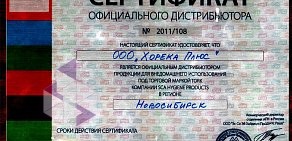 Торговая компания Хорека Плюс