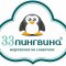Торговая сеть мороженого 33 Пингвина в Советском районе