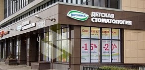 Детская стоматология Вероника на улице Адмирала Трибуца