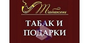 Магазин табачных изделий и аксессуаров Табакон на проспекте Стачек, 90 к 2