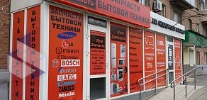 Магазин RемZапчасть на проспекте Михаила Нагибина