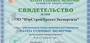 Экспертное бюро ЮрСтройПроектЭкспертиза