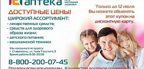 Аптека Городская аптека на Лесной улице