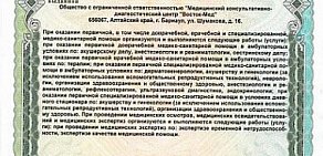 Консультативно-диагностический центр Восток-Мед в Индустриальном районе