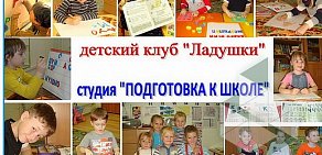 Детский клуб Ладушки в Шипиловском проезде