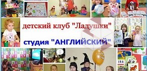 Детский клуб Ладушки в Шипиловском проезде