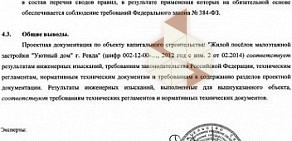 Проектное бюро Квартал на улице Шевченко