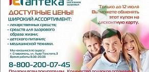 Аптека Городская аптека на Объездной улице