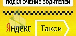 Работа в Яндекс.Такси