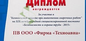 Торговая компания Самара-Техноавиа на улице Стара-Загора