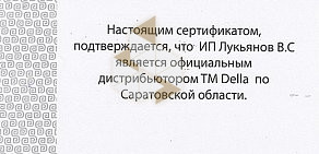 Салон отделочно-строительных материалов и сантехники ФлагмаН на улице Ломоносова в Энгельсе