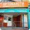 Стоматологическая клиника ОртоБьюти на Комсомольском проспекте