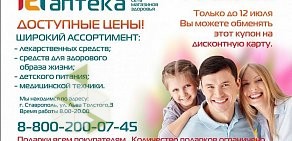 Аптека Городская аптека на улице Тухачевского, 23/1