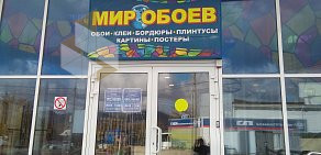 Магазин Мир обоев на улице Ленина